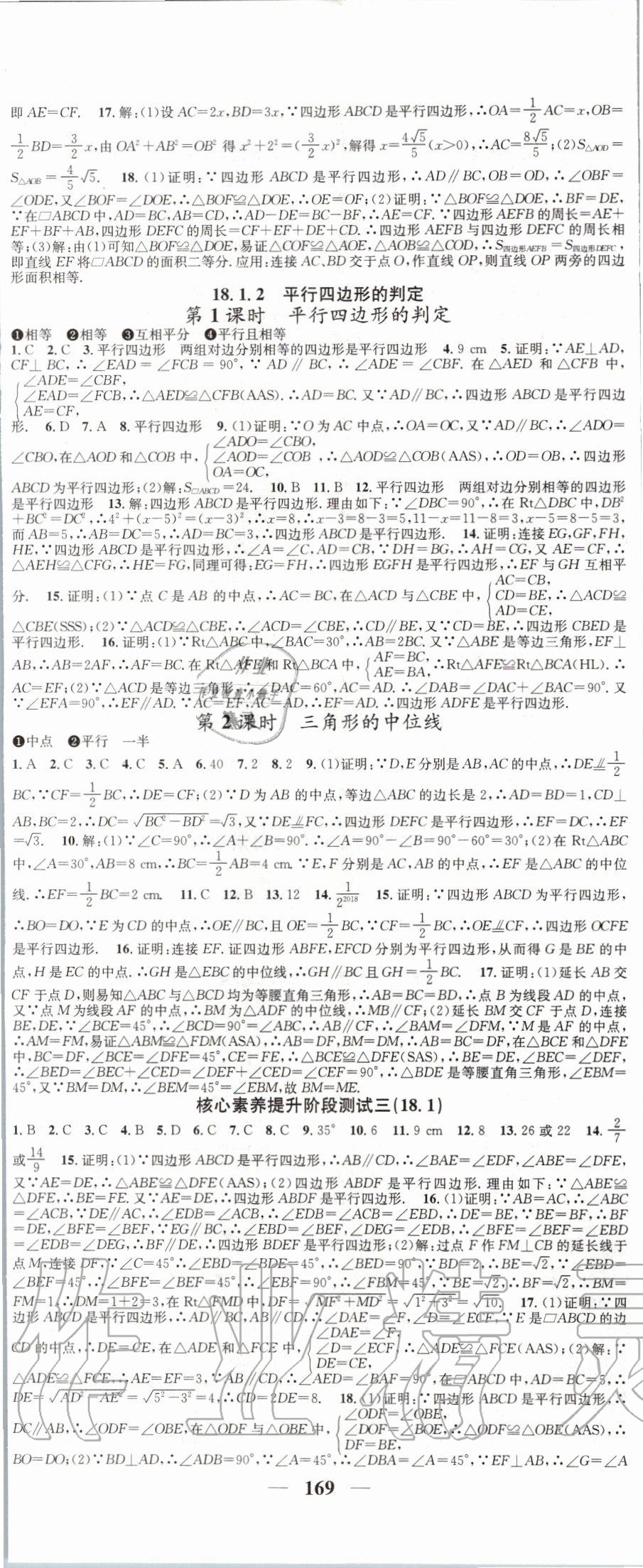 2020年智慧学堂八年级数学下册人教版天津科学技术出版社 第5页