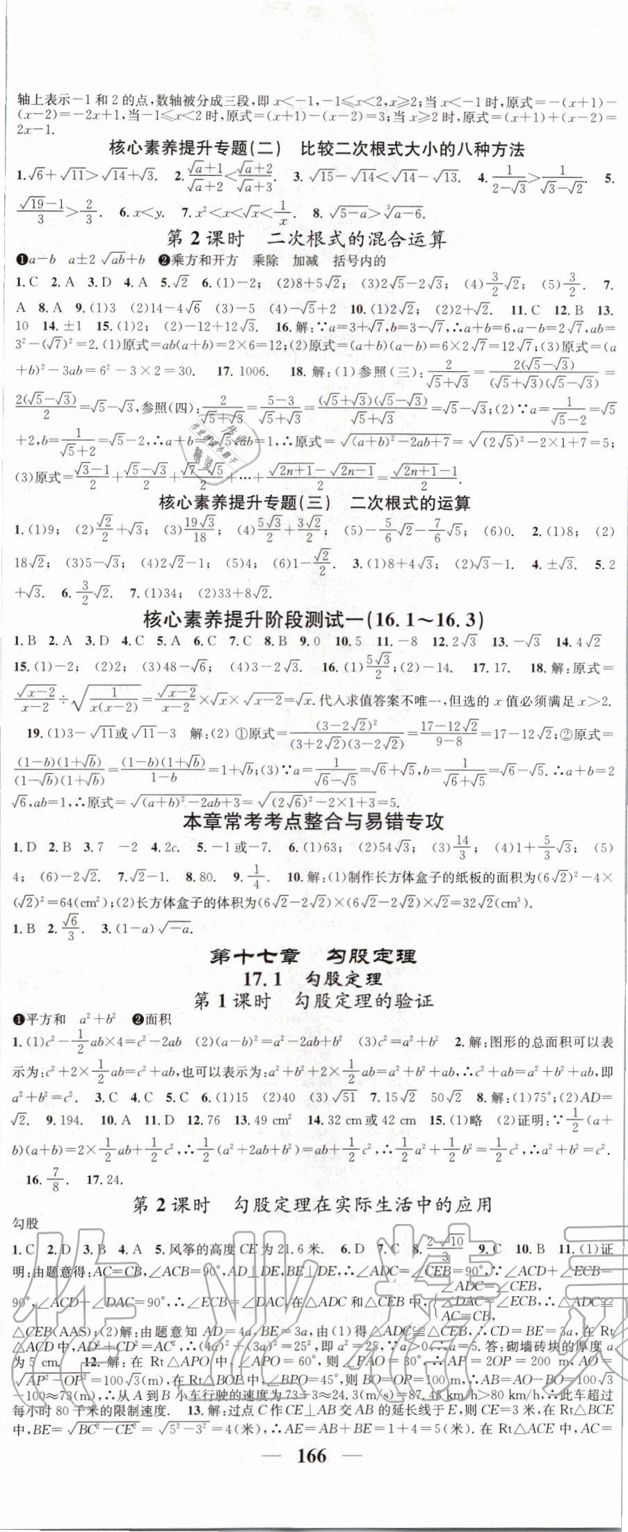 2020年智慧学堂八年级数学下册人教版天津科学技术出版社 第2页