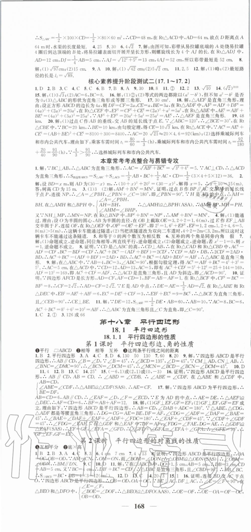 2020年智慧学堂八年级数学下册人教版天津科学技术出版社 第4页