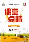 2020年課堂點(diǎn)睛九年級(jí)英語(yǔ)下冊(cè)人教版