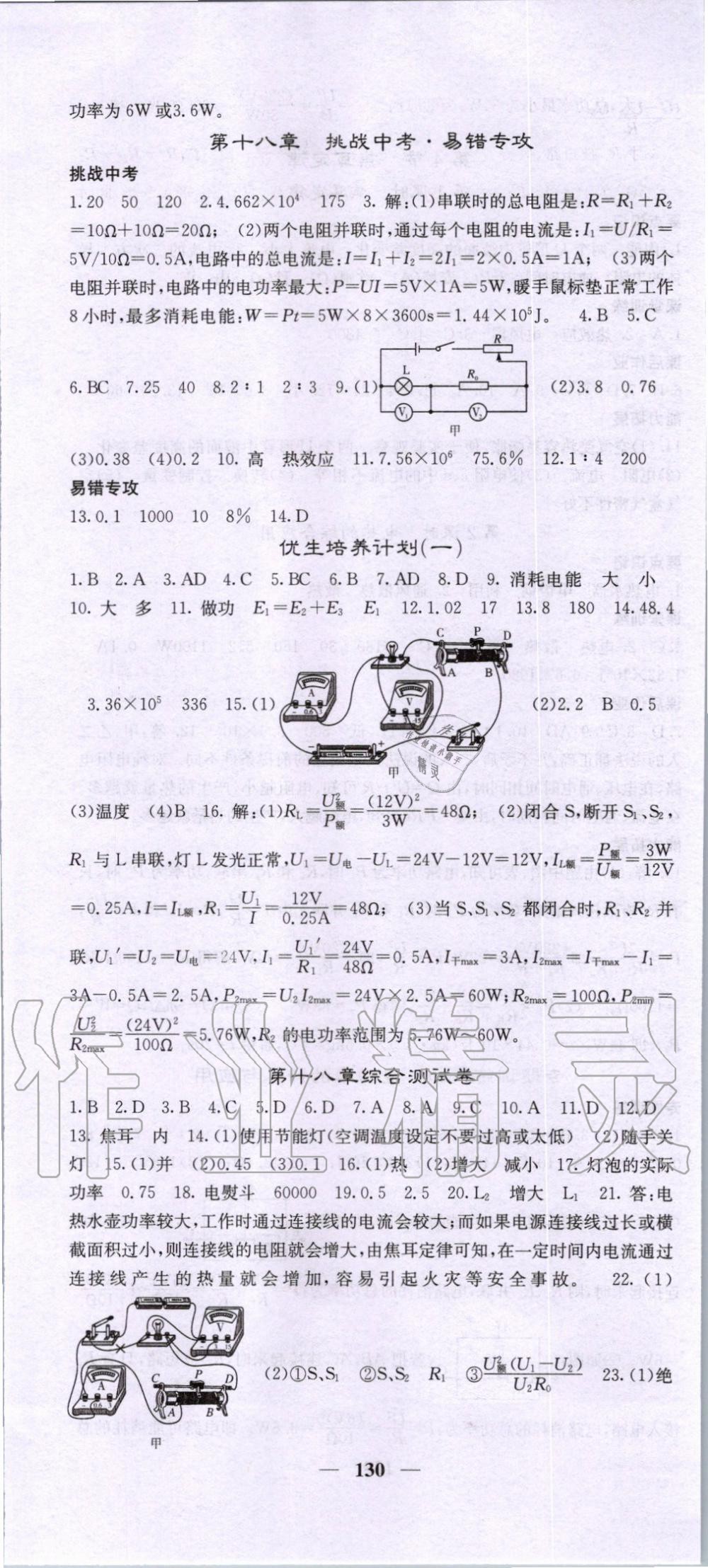 2020年課堂點睛九年級物理下冊人教版 第4頁