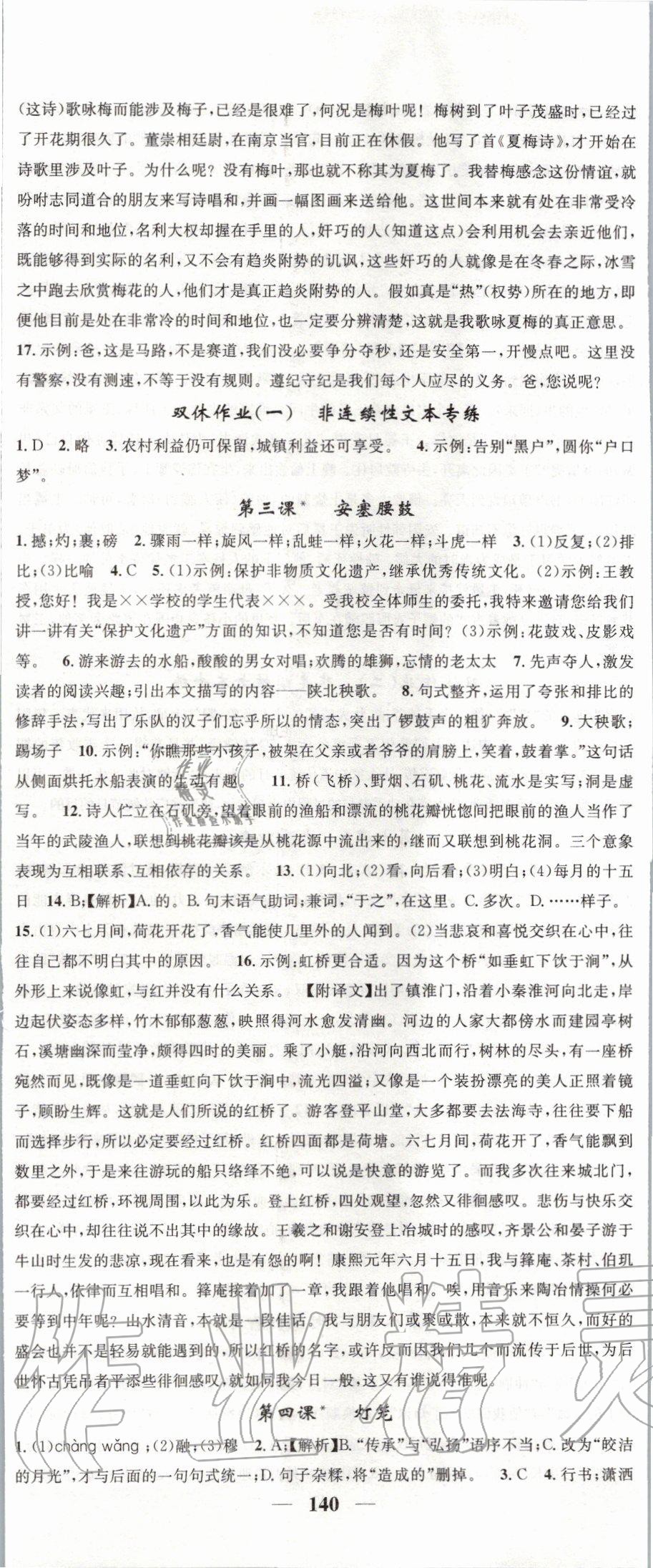 2020年智慧學(xué)堂八年級語文下冊人教版浙江專版天津科學(xué)技術(shù)出版社 第2頁