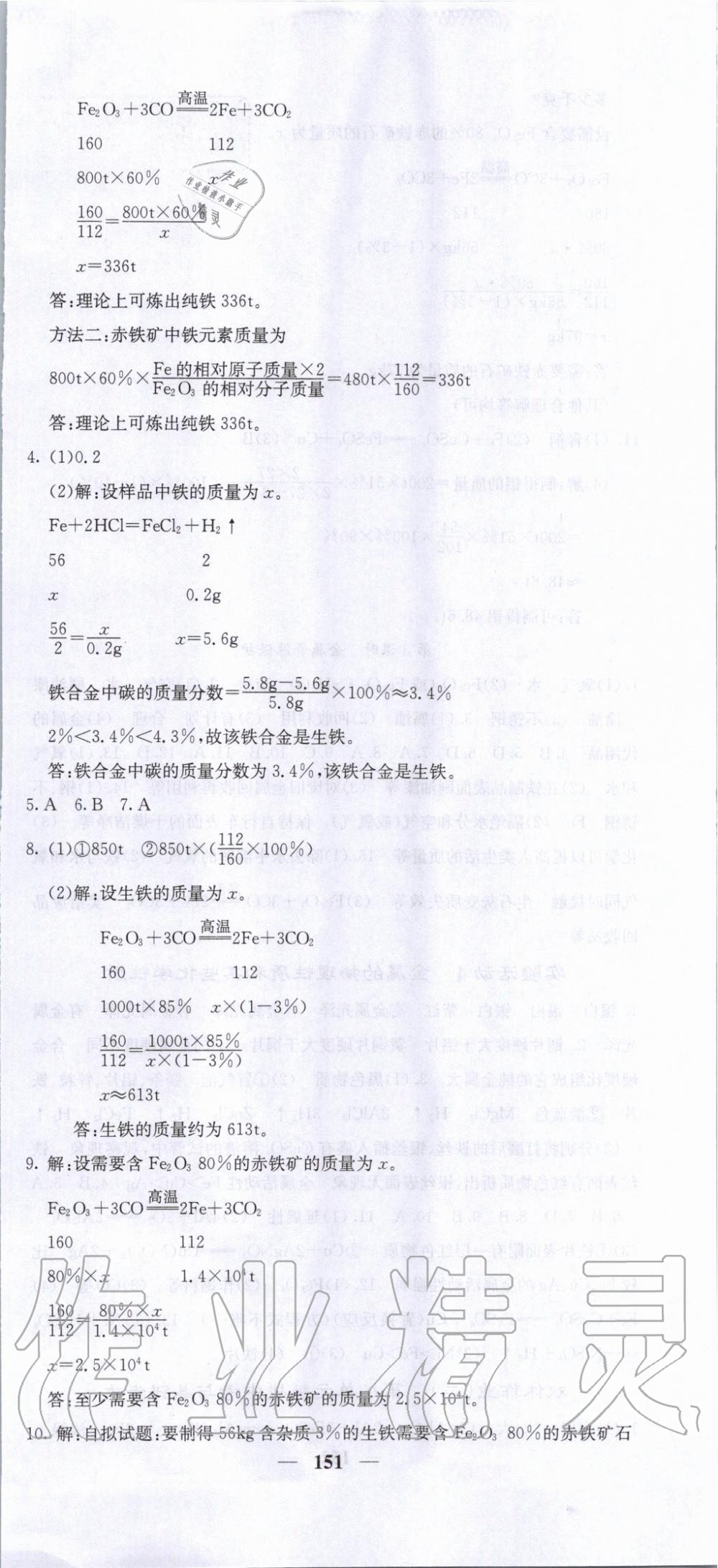 2020年课堂点睛九年级化学下册人教版 第3页