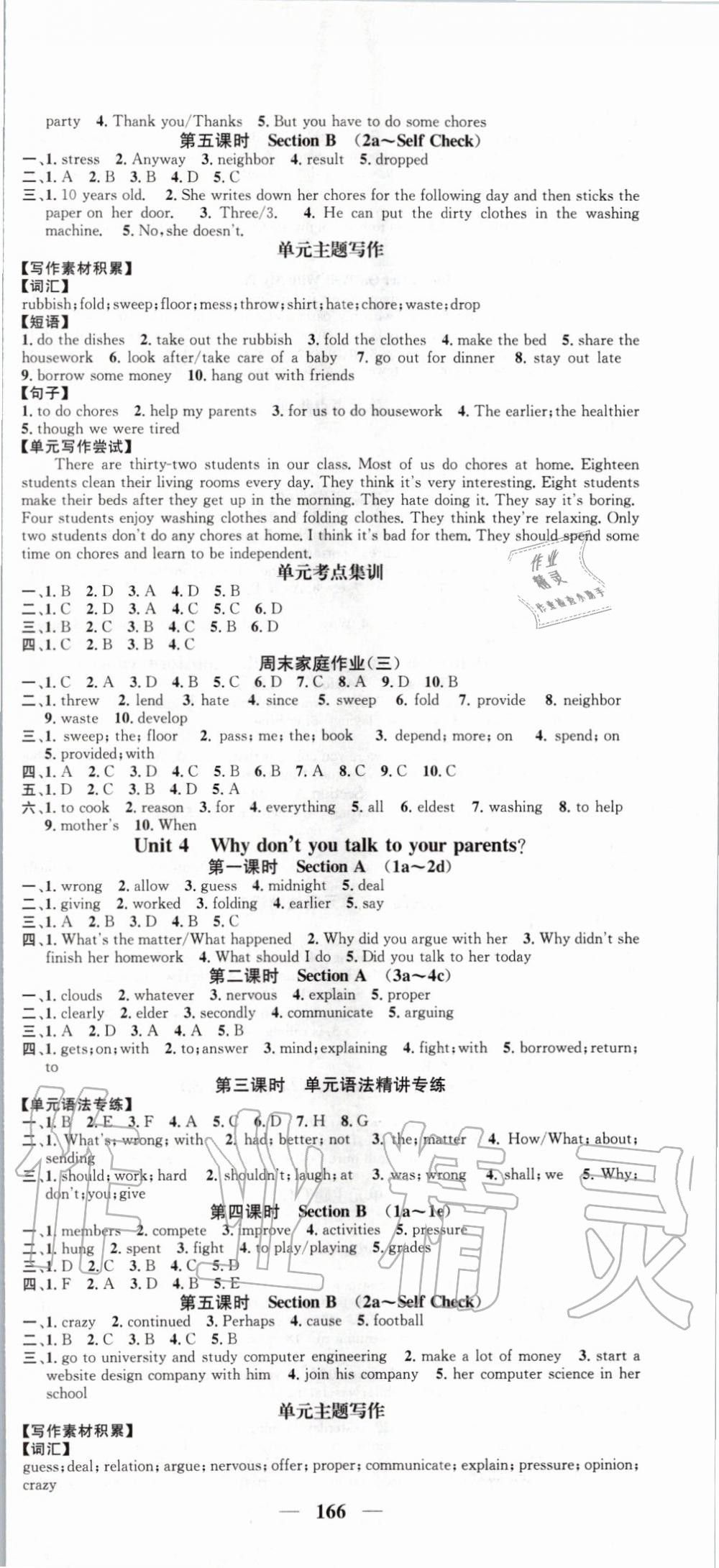 2020年智慧学堂八年级英语下册人教版天津科学技术出版社 第3页