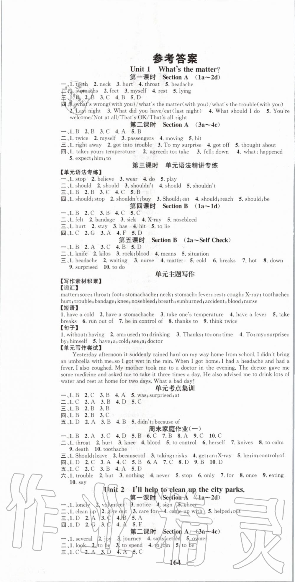 2020年智慧学堂八年级英语下册人教版天津科学技术出版社 第1页