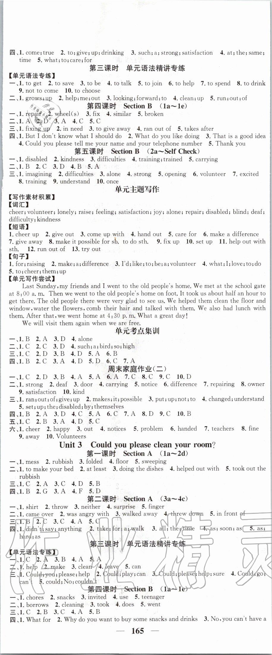 2020年智慧学堂八年级英语下册人教版天津科学技术出版社 第2页