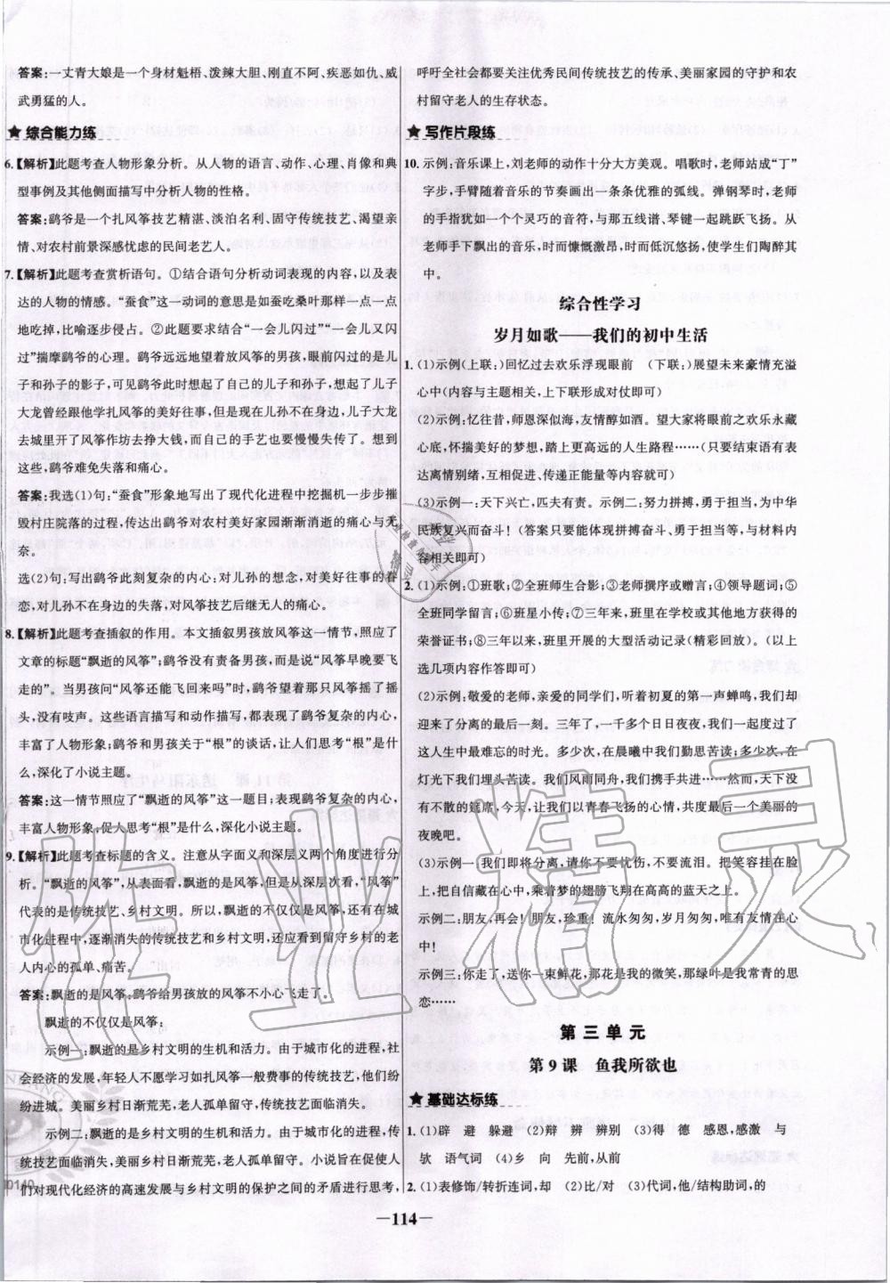 2020年世紀(jì)金榜初中百練百勝九年級(jí)語(yǔ)文下冊(cè)人教版 第6頁(yè)