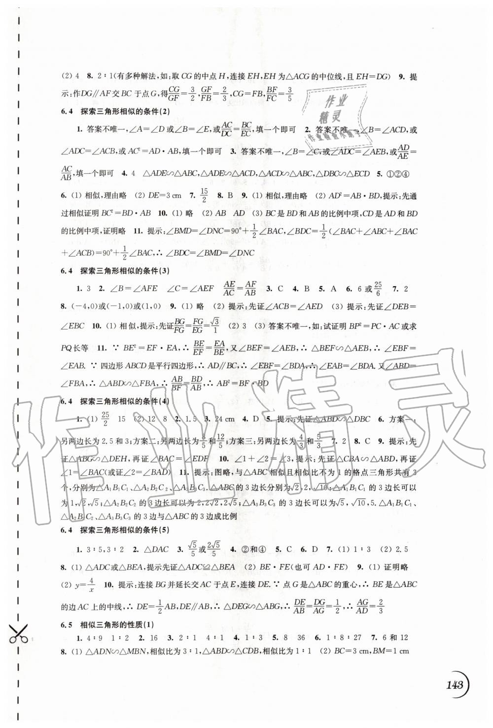 2020年同步練習九年級數(shù)學下冊蘇科版江蘇鳳凰科學技術(shù)出版社 第5頁