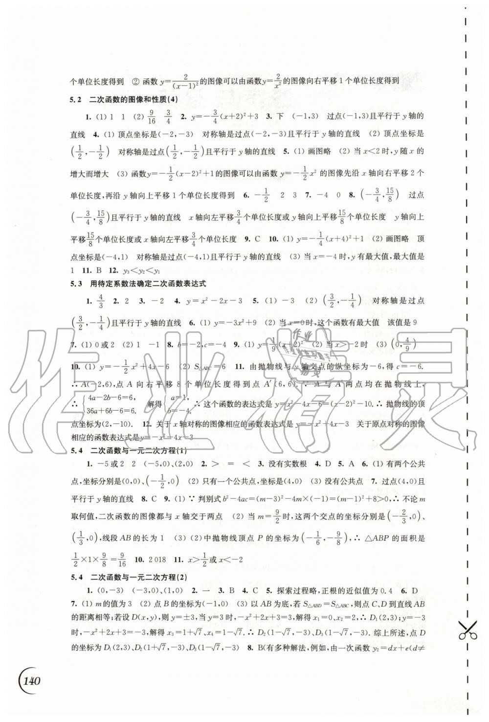 2020年同步練習九年級數(shù)學下冊蘇科版江蘇鳳凰科學技術(shù)出版社 第2頁