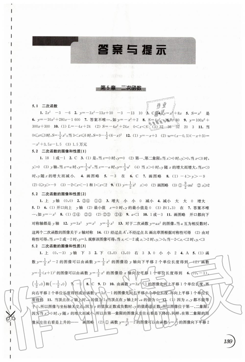 2020年同步練習(xí)九年級(jí)數(shù)學(xué)下冊(cè)蘇科版江蘇鳳凰科學(xué)技術(shù)出版社 第1頁(yè)