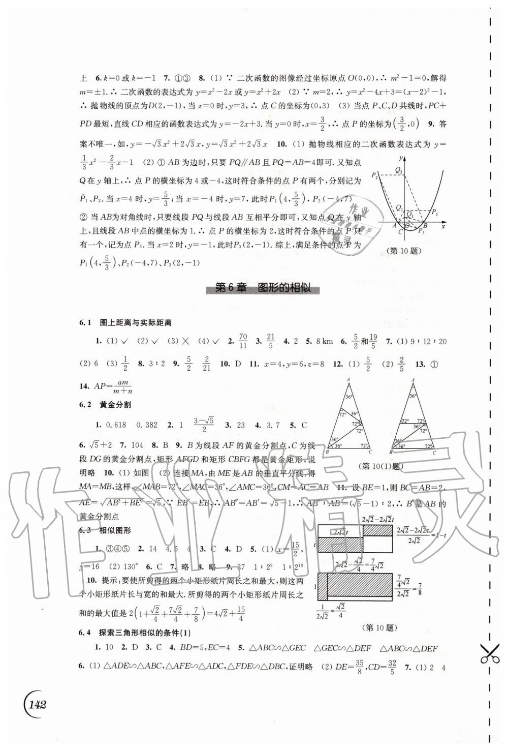 2020年同步練習(xí)九年級數(shù)學(xué)下冊蘇科版江蘇鳳凰科學(xué)技術(shù)出版社 第4頁