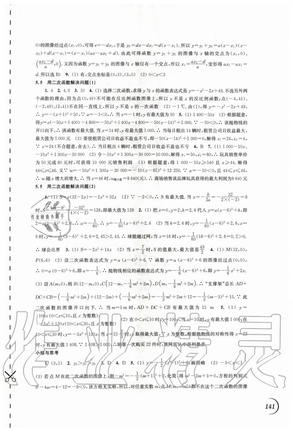 2020年同步练习九年级数学下册苏科版江苏凤凰科学技术出版社 第3页