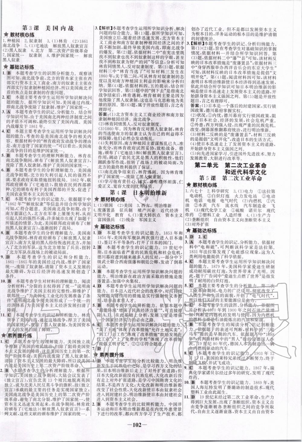 2020年世紀(jì)金榜初中百練百勝九年級(jí)歷史下冊(cè)人教版 第2頁(yè)