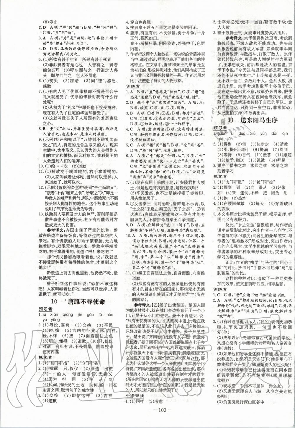 2020年初中同步学习导与练导学探究案九年级语文下册人教版 第3页