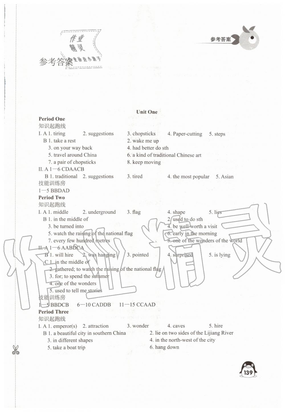 2020年學習與評價九年級英語下冊譯林版江蘇教育出版社 第1頁