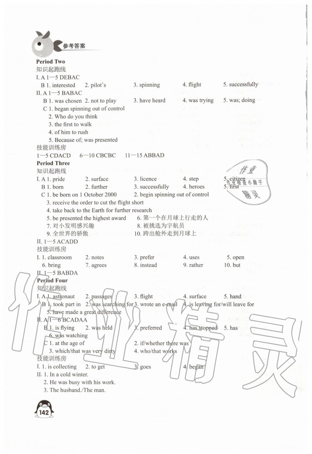 2020年學(xué)習(xí)與評價九年級英語下冊譯林版江蘇教育出版社 第4頁