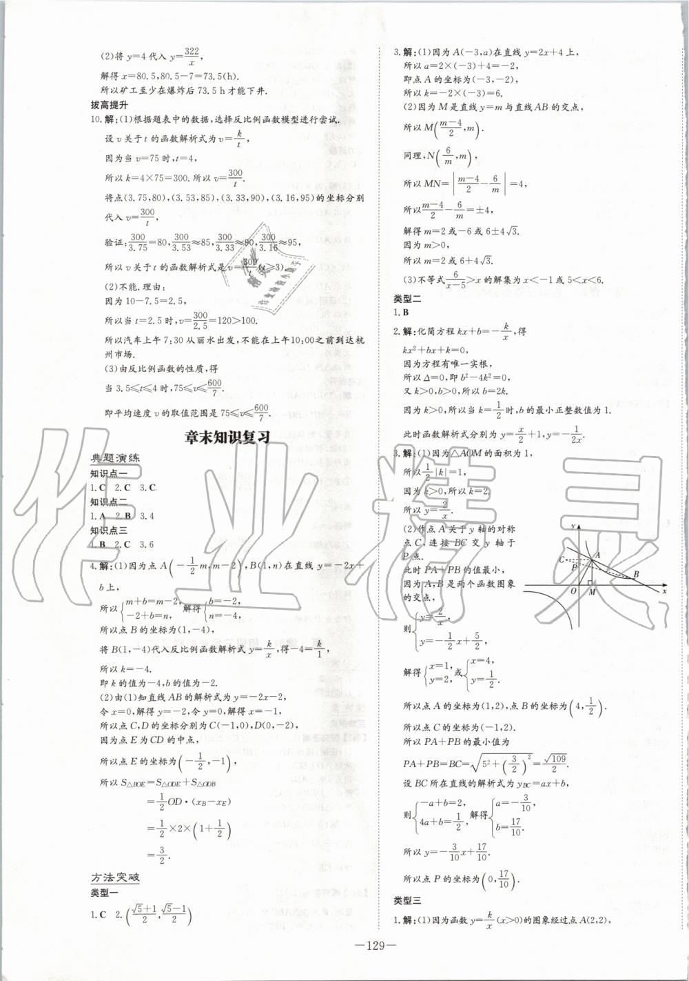 2020年初中同步学习导与练导学探究案九年级数学下册人教版 第5页