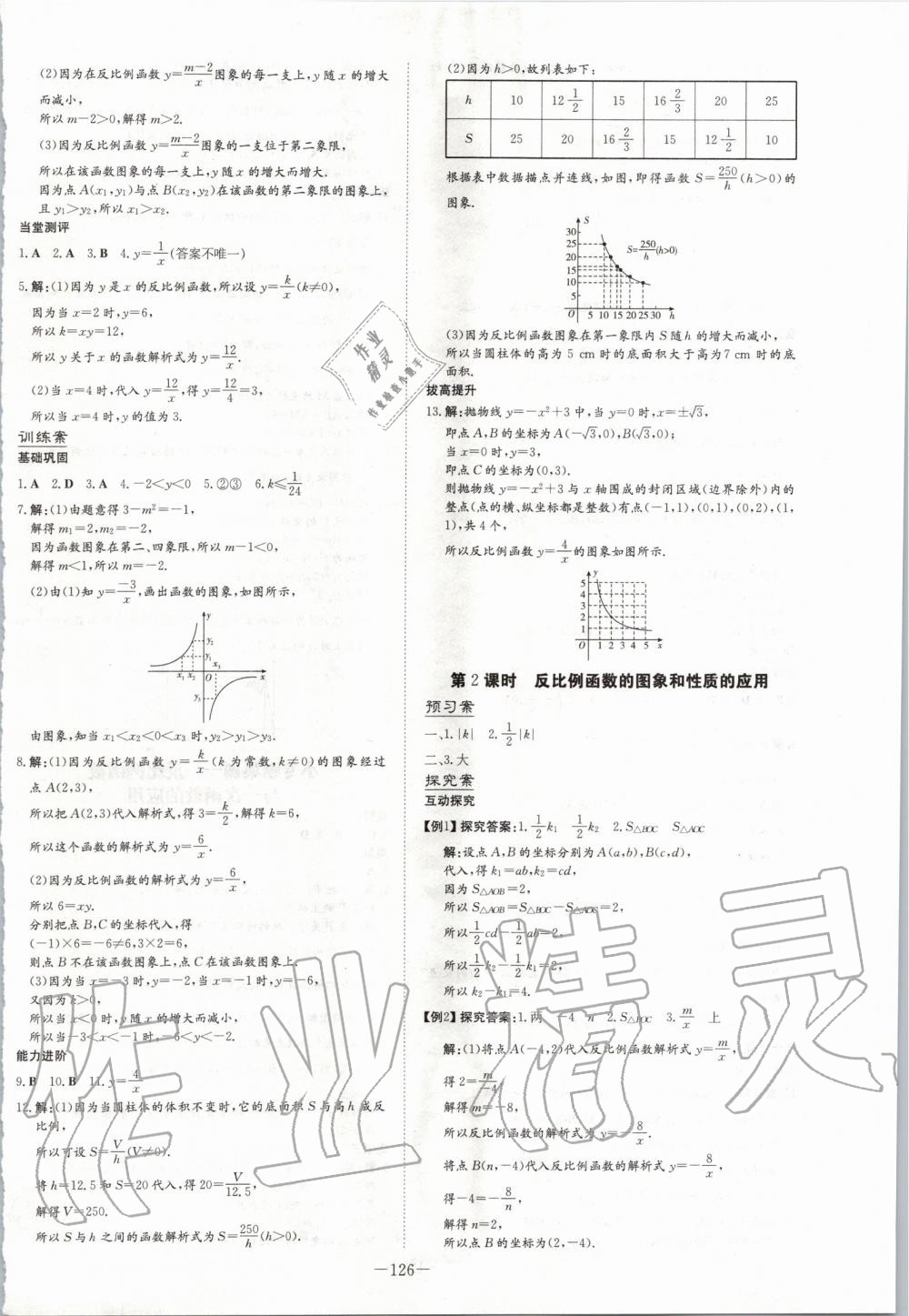 2020年初中同步学习导与练导学探究案九年级数学下册人教版 第2页