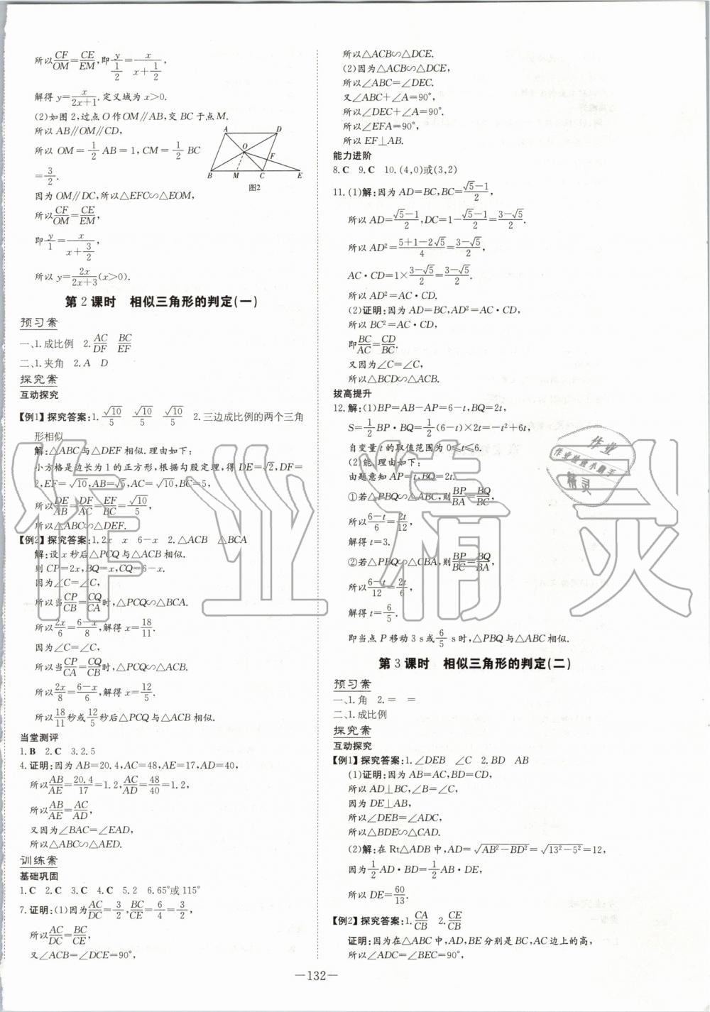 2020年初中同步学习导与练导学探究案九年级数学下册人教版 第8页