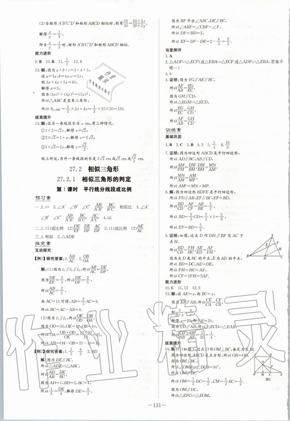 2020年初中同步学习导与练导学探究案九年级数学下册人教版 第7页