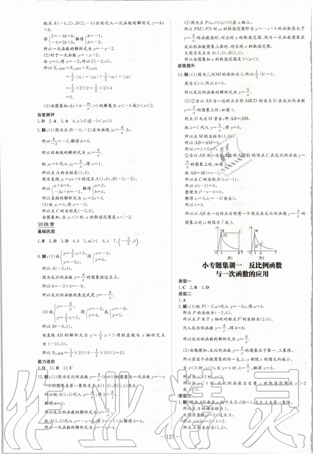 2020年初中同步学习导与练导学探究案九年级数学下册人教版 第3页