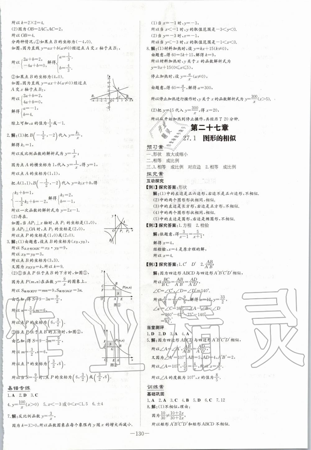 2020年初中同步学习导与练导学探究案九年级数学下册人教版 第6页