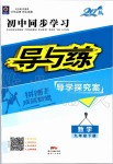 2020年初中同步學(xué)習(xí)導(dǎo)與練導(dǎo)學(xué)探究案九年級(jí)數(shù)學(xué)下冊(cè)人教版