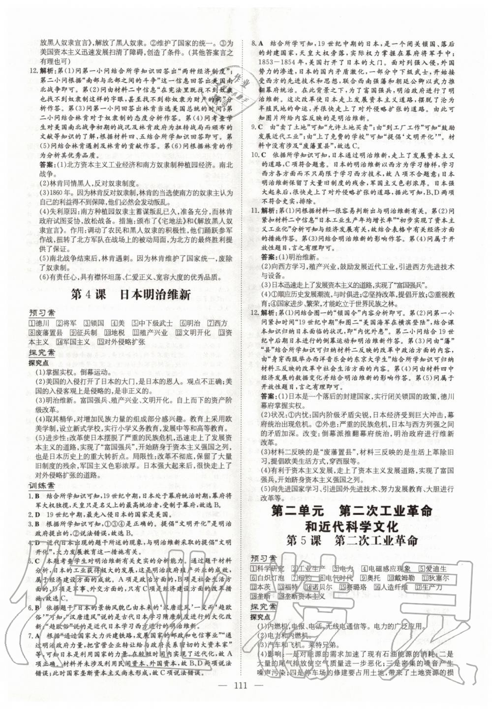 2020年初中同步學(xué)習(xí)導(dǎo)與練導(dǎo)學(xué)探究案九年級(jí)歷史下冊(cè)人教版 第3頁(yè)