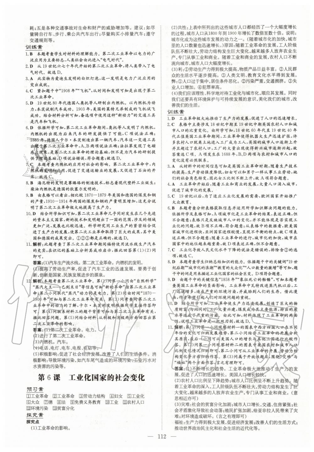 2020年初中同步學(xué)習(xí)導(dǎo)與練導(dǎo)學(xué)探究案九年級歷史下冊人教版 第4頁