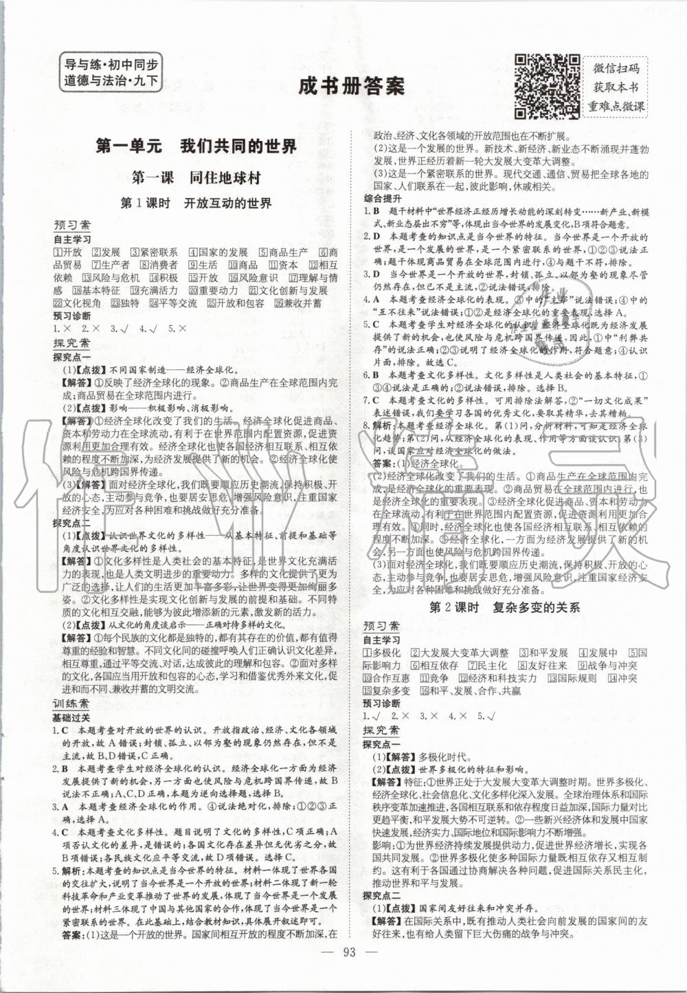 2020年初中同步學習導與練導學探究案九年級道德與法治下冊人教版 第1頁