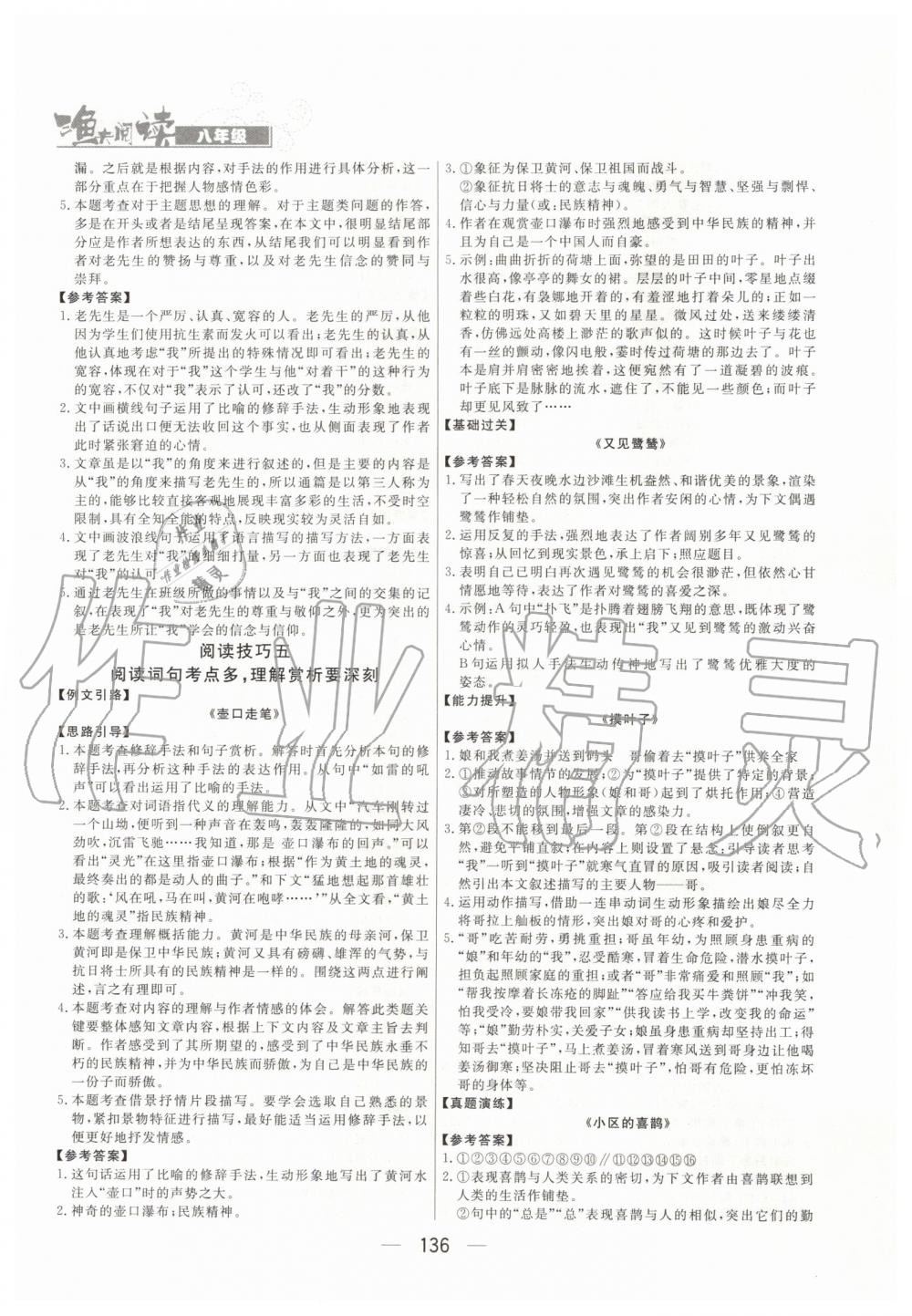 2020年漁夫閱讀八年級 第6頁