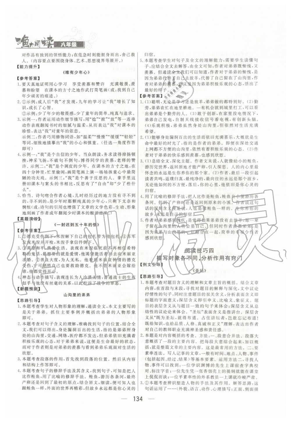2020年漁夫閱讀八年級 第4頁