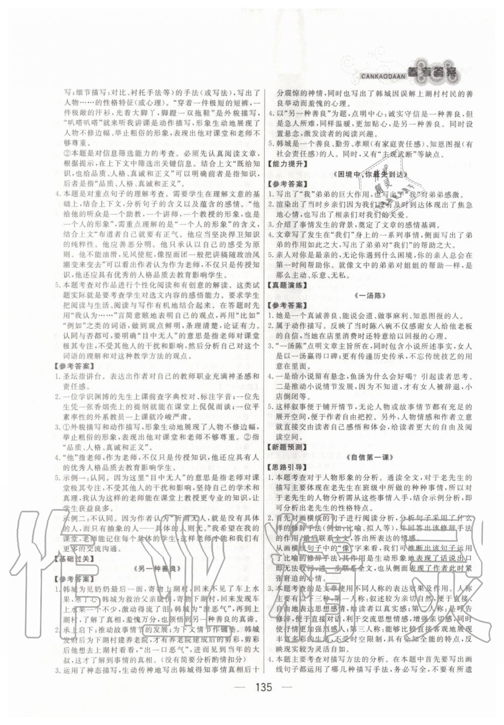 2020年漁夫閱讀八年級 第5頁