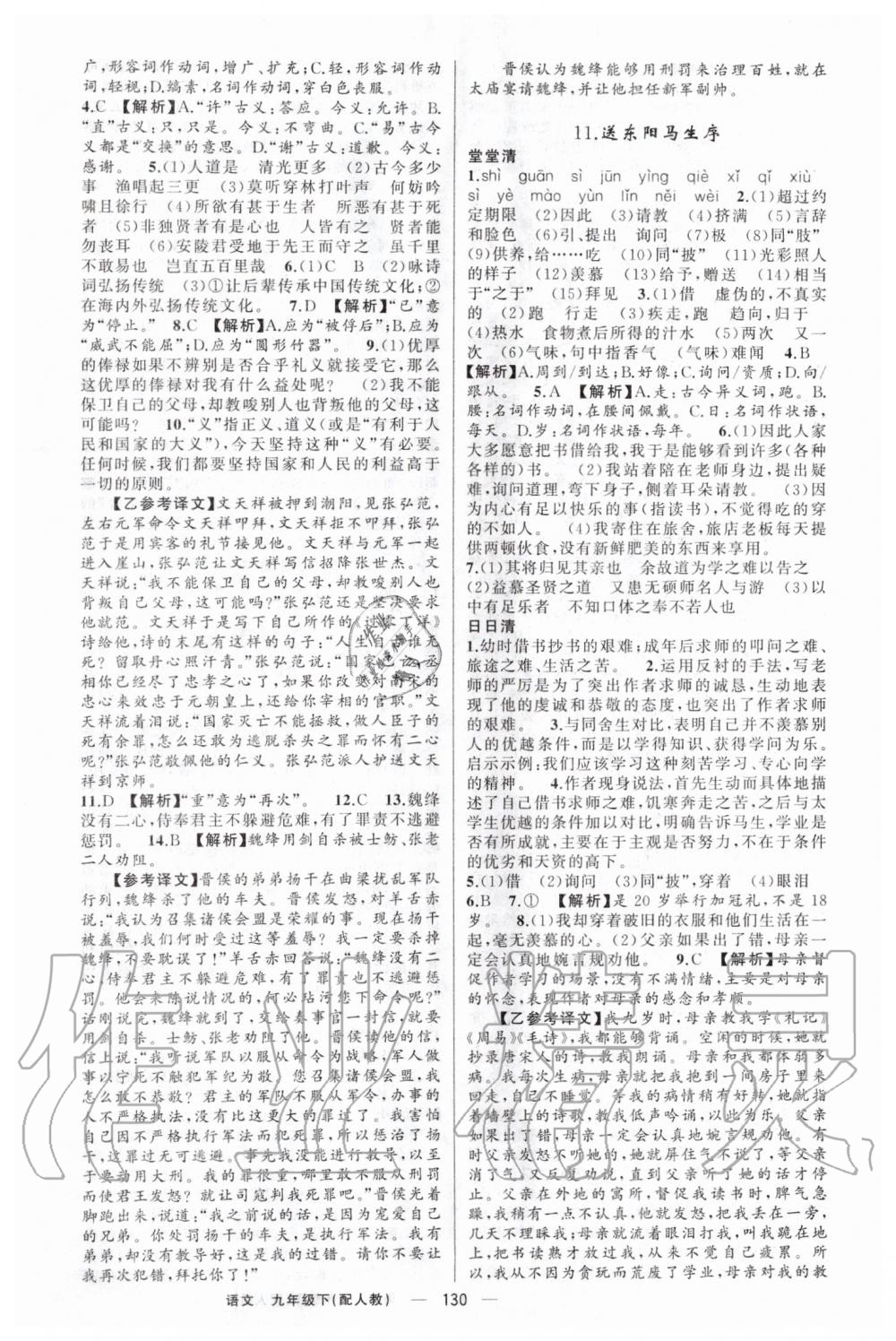 2020年四清導(dǎo)航九年級語文下冊人教版 第6頁