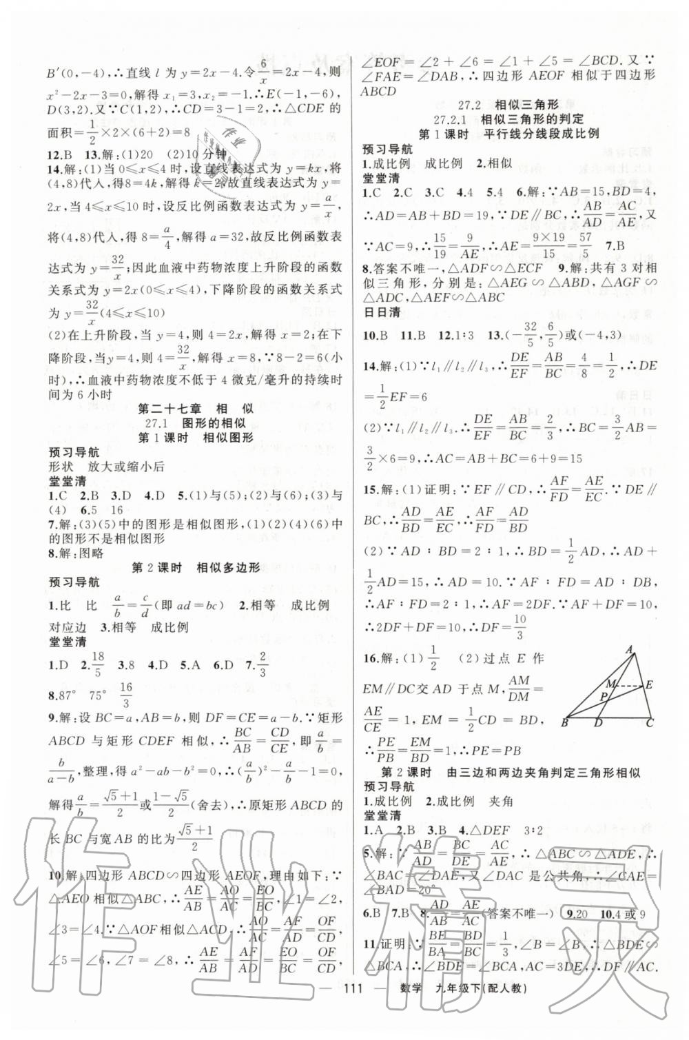 2020年四清导航九年级数学下册人教版 第4页