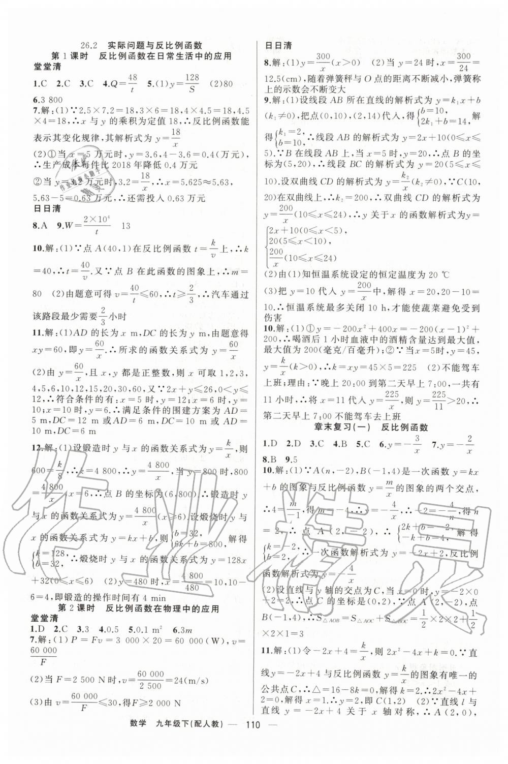 2020年四清导航九年级数学下册人教版 第3页