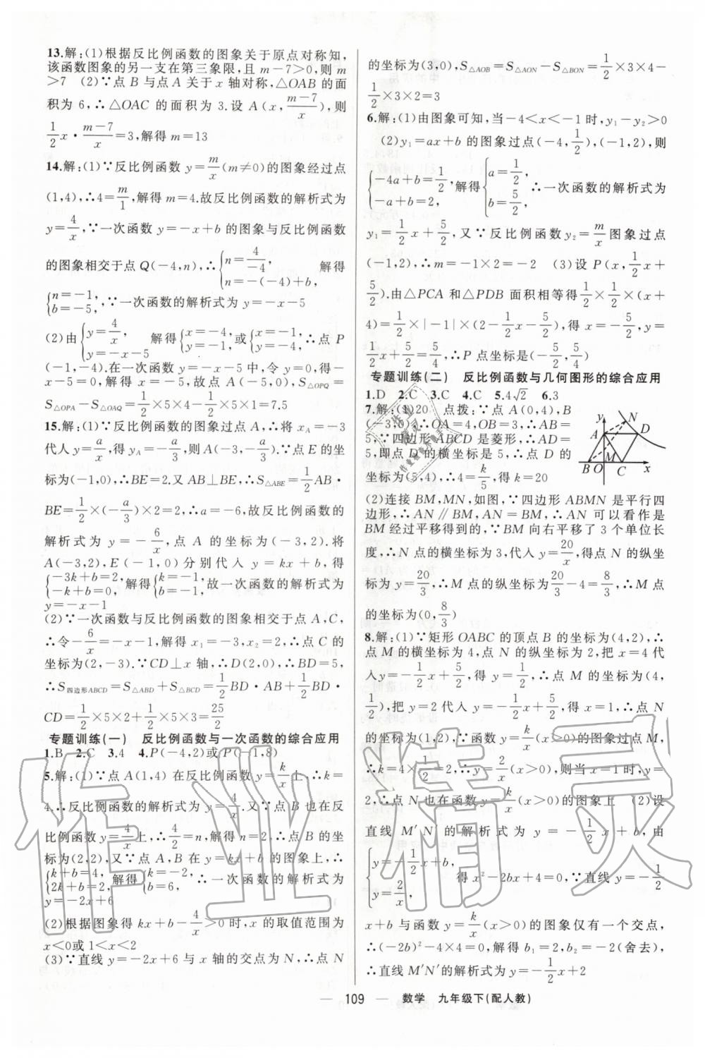 2020年四清导航九年级数学下册人教版 第2页