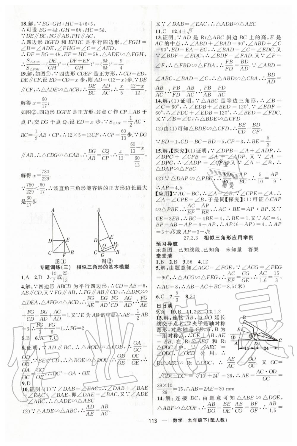 2020年四清導(dǎo)航九年級數(shù)學(xué)下冊人教版 第6頁