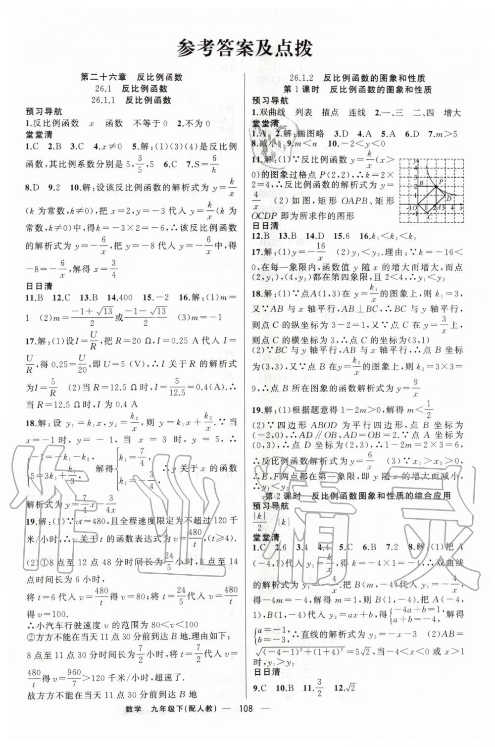 2020年四清導(dǎo)航九年級(jí)數(shù)學(xué)下冊(cè)人教版 第1頁(yè)