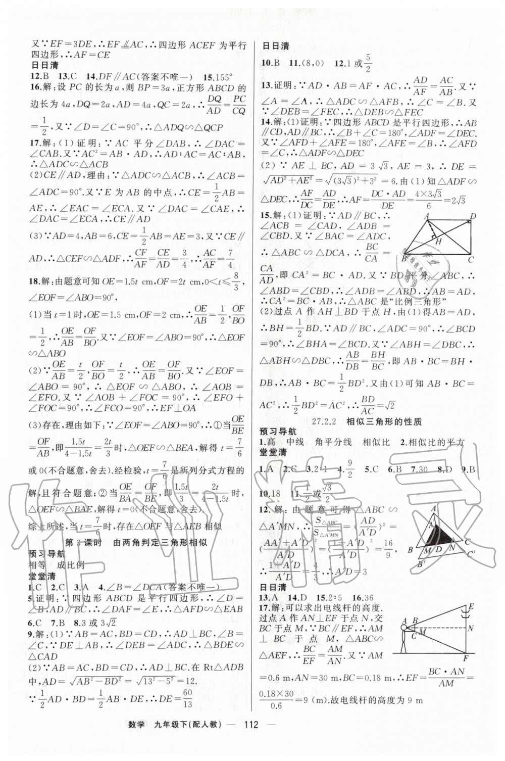 2020年四清導(dǎo)航九年級(jí)數(shù)學(xué)下冊(cè)人教版 第5頁(yè)