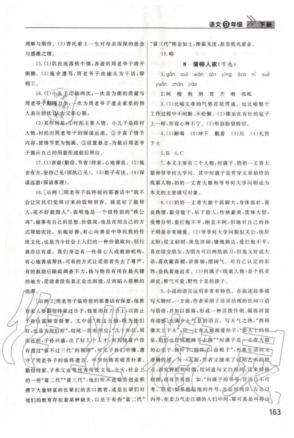 2019年智慧學(xué)習(xí)天天向上課堂作業(yè)九年級語文下冊人教版 第7頁