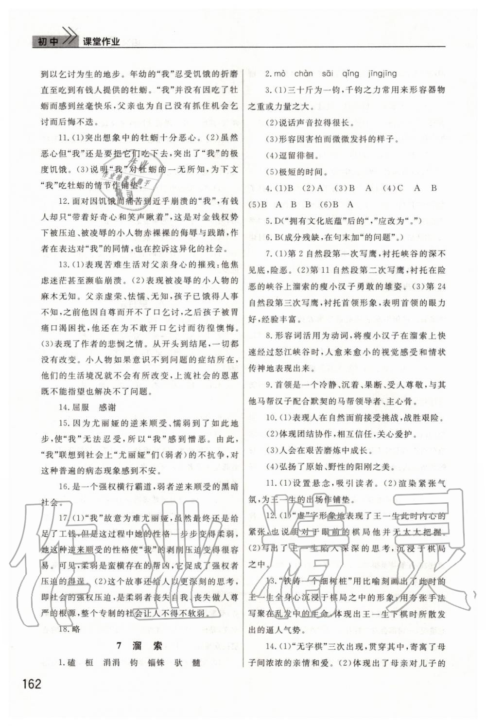 2019年智慧學(xué)習(xí)天天向上課堂作業(yè)九年級(jí)語(yǔ)文下冊(cè)人教版 第6頁(yè)