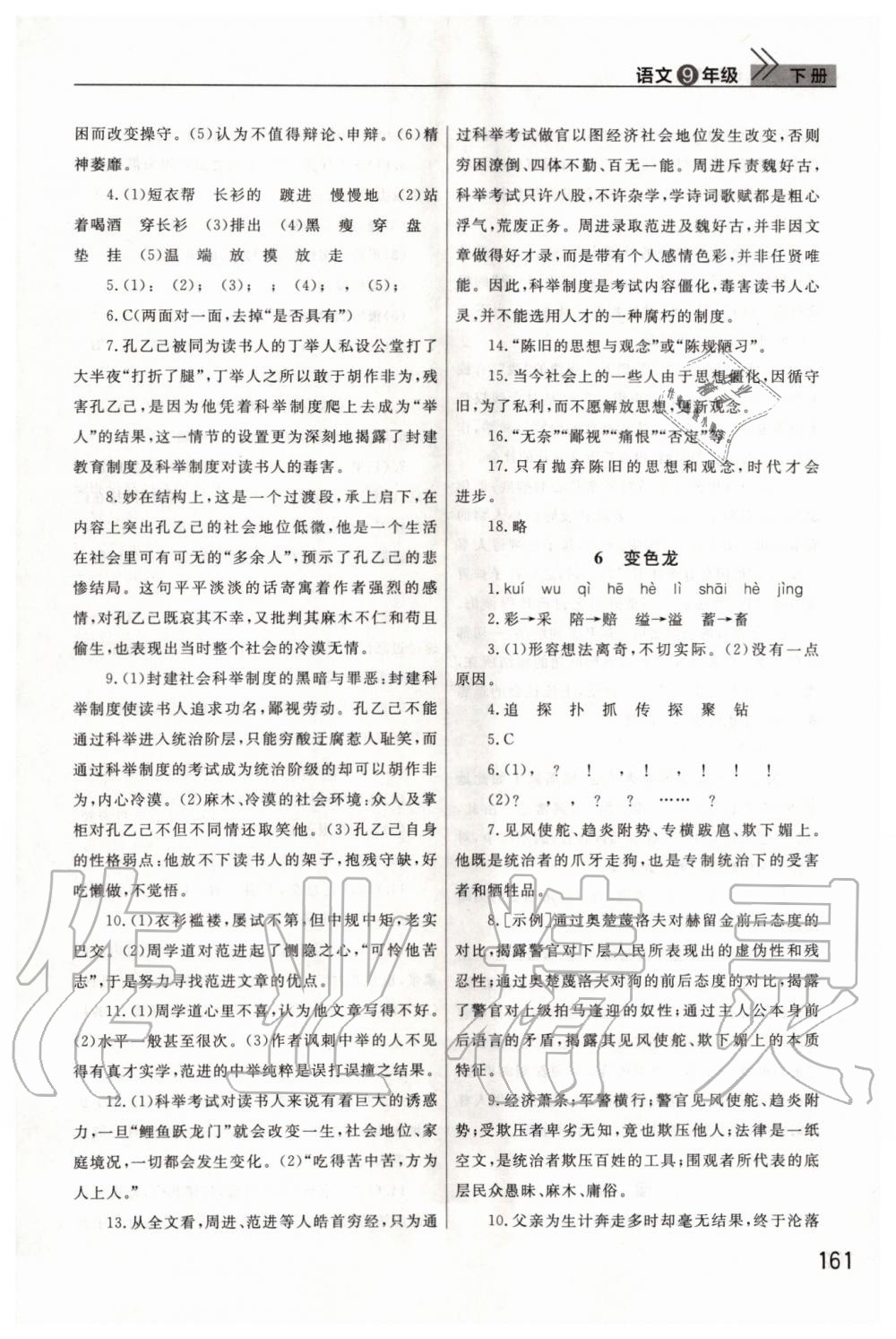 2019年智慧學(xué)習(xí)天天向上課堂作業(yè)九年級(jí)語(yǔ)文下冊(cè)人教版 第5頁(yè)