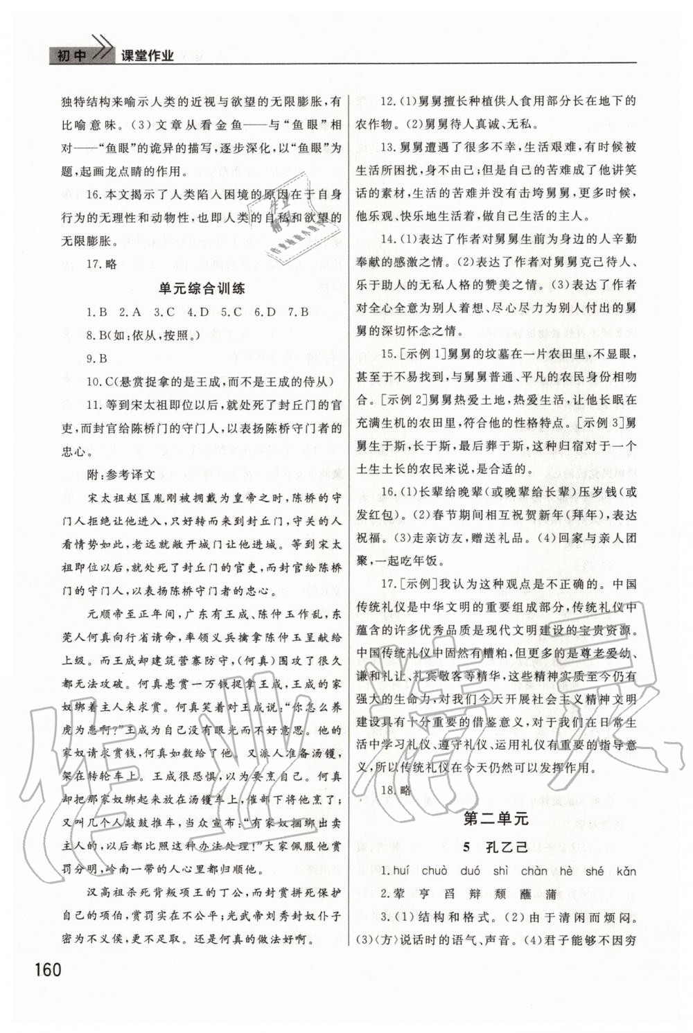 2019年智慧學(xué)習(xí)天天向上課堂作業(yè)九年級語文下冊人教版 第4頁