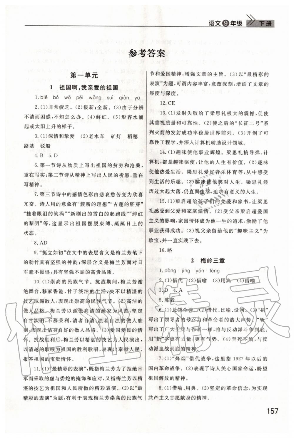 2019年智慧學(xué)習(xí)天天向上課堂作業(yè)九年級語文下冊人教版 第1頁