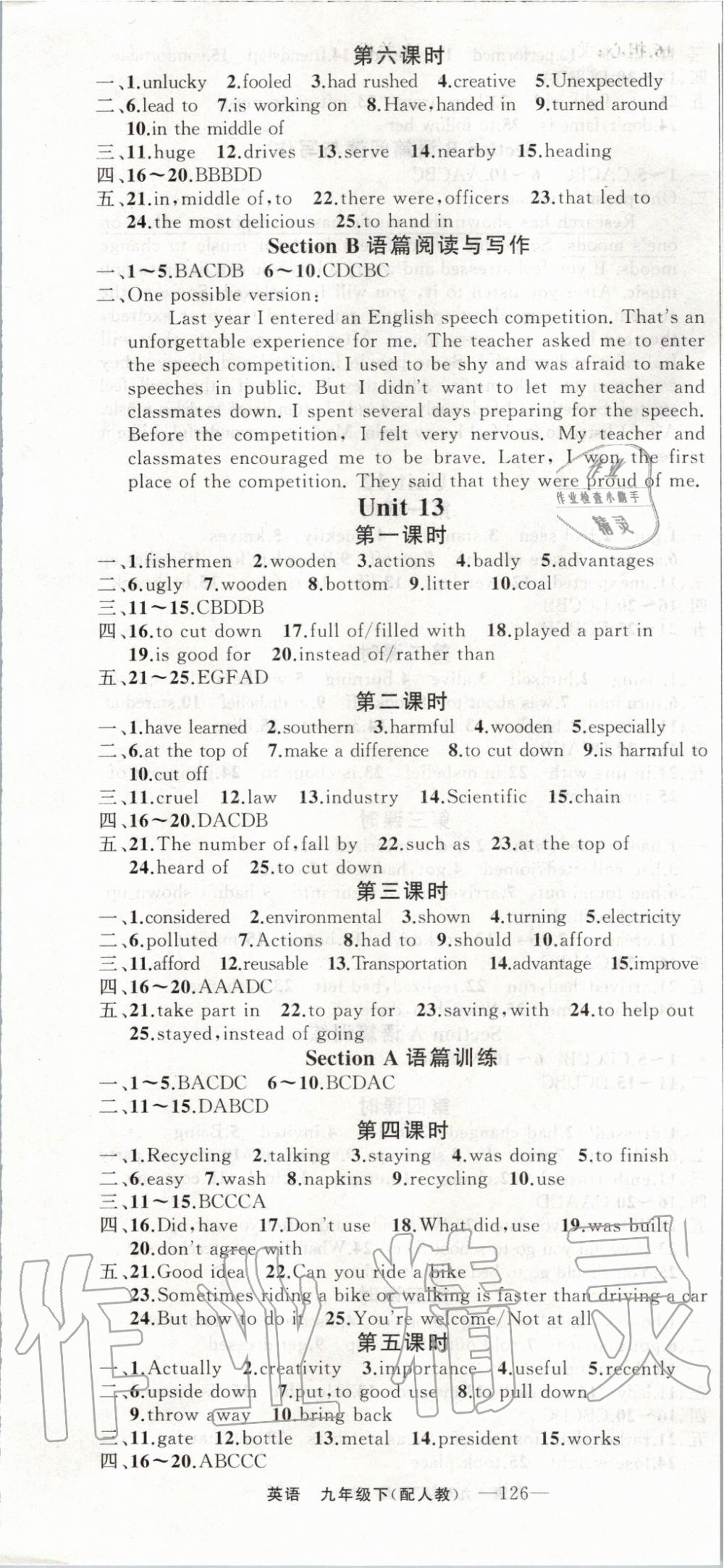 2020年四清导航九年级英语下册人教版 第4页