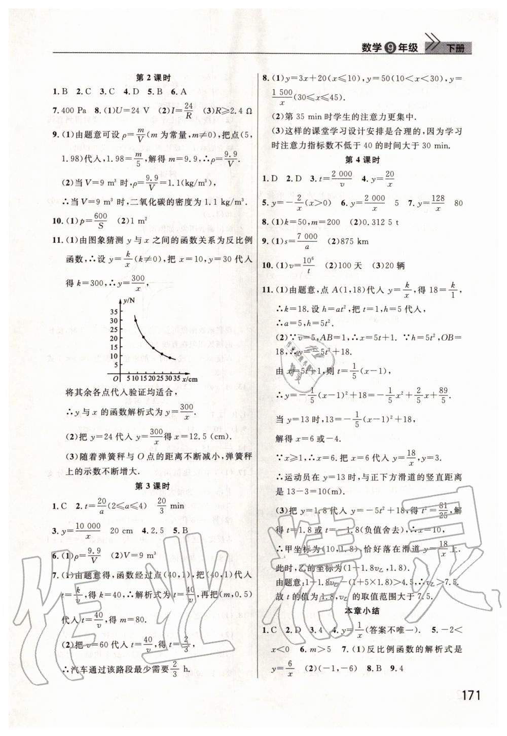 2020年智慧學(xué)習(xí)天天向上課堂作業(yè)九年級數(shù)學(xué)下冊人教版 第2頁