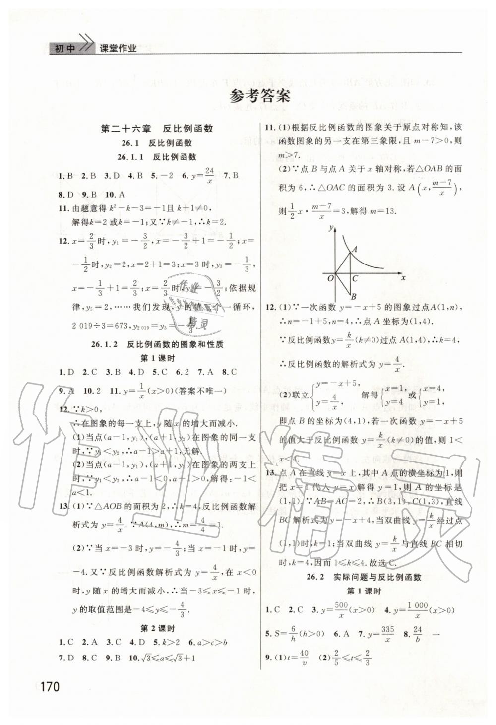 2020年智慧学习天天向上课堂作业九年级数学下册人教版 第1页