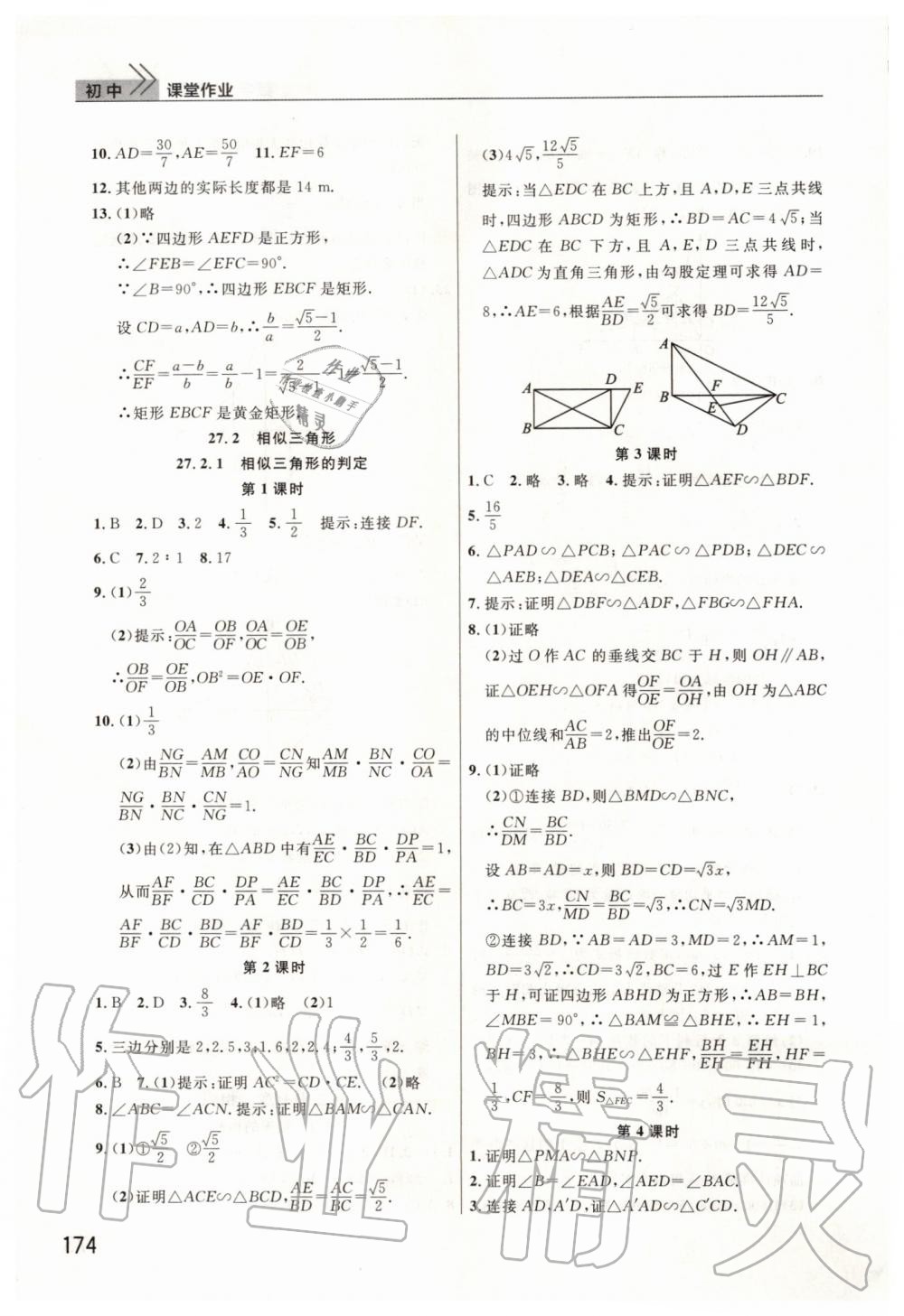 2020年智慧學(xué)習(xí)天天向上課堂作業(yè)九年級數(shù)學(xué)下冊人教版 第5頁