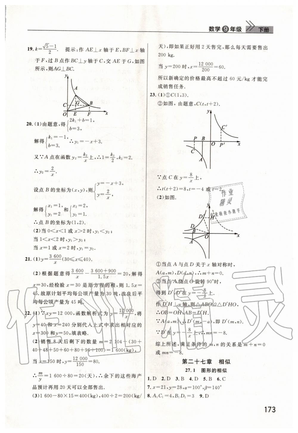 2020年智慧學(xué)習(xí)天天向上課堂作業(yè)九年級數(shù)學(xué)下冊人教版 第4頁